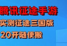 征途手游新手攻略