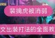 裴擒虎出装攻略（突破敌阵，一统江山，最新裴擒虎出装攻略大揭秘！）