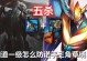 剑魔教学（掌握剑魔，成为猴子克星！）