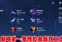 宝典盲僧出装攻略（精准出装，全面提升你的盲僧操作水平！）