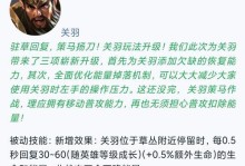 《王者荣耀关羽出装打法攻略》（打造无敌战神，关羽超强出装技巧大揭秘！）