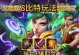 海妖佛爷哥出装攻略-打造无敌输出（快速提升实力，解析关键装备搭配）