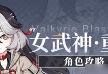 崩坏三攻略（成为顶级战士的秘籍全揭秘！）