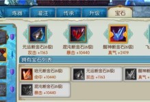 《诛仙手游天音宝石攻略》（解锁无敌力量，征战仙界！）