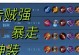 李元芳出装打法攻略（教你如何选择最适合的装备和策略，成为无敌的李元芳！）