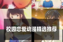 《唯美校园恋爱手游大全攻略》（手把手教你体验甜蜜校园恋爱，逐步攀升爱情进程！）