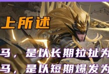 马超隐藏视野出装攻略大全（轻松掌握隐身绝技，成为王者荣耀中的隐匿大师）