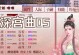 深宫曲新手攻略技能点（打造最强后宫阵容，一统江山！）