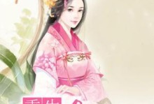 重生攻略夫君73（一部穿越重生的情感追逐剧，带你领略不一样的爱情与奋斗）