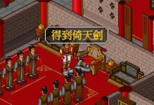 金庸情逆倚天攻略（带你探寻倚天剑的神秘力量）