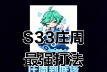《以庄周劣势出装铭文攻略最新》（细节分析庄周劣势出装，助您游刃有余推动团队胜利）