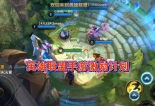 夏季全球上线英雄手游攻略（打造无敌阵容，征服全球战场！）