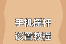摇杆选购最强攻略（如何选择最适合你的游戏摇杆？）