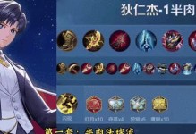 探秘狄仁杰教学与出装攻略（解析最强侦探狄仁杰的教学和装备选择）