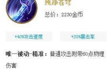 花木兰出装攻略详解（教你如何选择最佳出装，让花木兰实力更上一层楼）