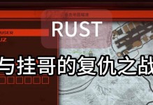 《玩转Rust手游攻略》（探索沙盒世界，成为最后的幸存者）