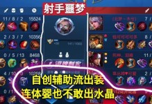 小明的出装思路攻略大全（打造强力小明的关键出装策略）