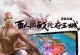 戮仙手游攻略大全（一起来探索仙界的奇幻世界吧！）