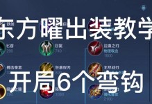 模仿大师最强出装铭文攻略——完美还原大师的技艺！（揭秘大师的出装之道，助你登顶巅峰！）