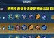 《刘备吕布出装攻略》（英勇无敌，战无不胜！）