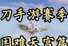 天涯明月刀手游最新攻略——揭秘绝世武功与全新副本（独家攻略首发，天下武学尽在掌握！）