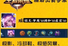 以恶心快乐的出装铭文攻略（打造恶趣味的装备组合，享受快乐之痛！）