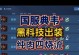 典韦（带你了解典韦的最佳铭文和出装选择，助你在战场上无往不胜）