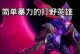 螳螂3.3出装攻略（优化装备搭配，助力螳螂登顶巅峰）