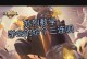 王者荣耀攻略（揭秘苏烈的必备装备和策略，助你称霸战场）