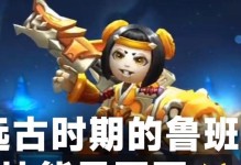 《鲁班2技能加成攻略大全》（掌握鲁班2技能的关键，带你登顶巅峰战场）