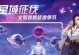 《超凡修仙单机版手游攻略》（打造无敌修仙之路，畅享独特修真世界）