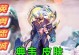逆风小明出装攻略最新（全方位分析逆风小明出装搭配及技巧，助你成为无敌小明！）