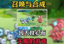 《解开迷局，探索召唤与合成手游的奥秘》（揭秘召唤与合成手游的解谜攻略大全）