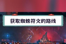 《挑战死亡细胞第一关，通关攻略大揭秘！》（一起来探索这个引人入胜的世界吧！）