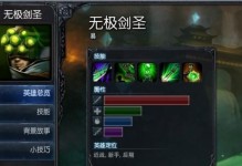 剑圣新手出装攻略（如何选择适合剑圣的装备以及技能加点）