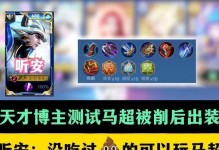 以马超隐藏视野出装攻略（如何成为战场上的幽灵）