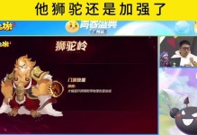 梦幻狮驼岭攻略（揭秘狮驼岭的特殊玩法，助你在手游中游刃有余）