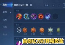 女孩打野职业选手出装攻略（掌握关键装备，让女孩打野英雄战无不胜）