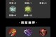 单排赵云阿轲出装攻略（无敌组合！轻松上分！）