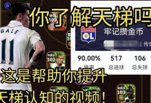 攻略指南（探索手游实况世界的技巧与窍门）
