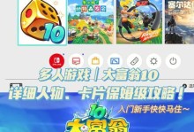 成为大富翁8的终极玩家（从零到百亿的致富之路，让你一探究竟！）