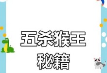 猴子趣味出装铭文攻略（打造猴子最佳出装铭文方案，享受游戏乐趣）