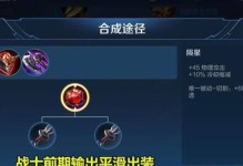 《逆风小明出装攻略大全》（逆风小明出装推荐与技巧分享）