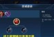 《逆风小明出装攻略大全》（逆风小明出装推荐与技巧分享）