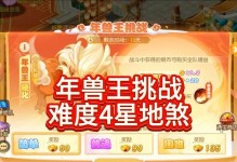 探秘古代瑞兽（解锁神秘力量，战胜古代瑞兽！）