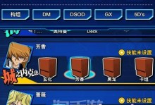 游戏王手游教学攻略（从零开始，轻松掌握游戏王手游的策略技巧！）