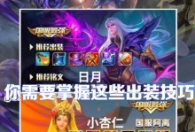 选择合适的国服出装导师攻略（如何挑选国服出装导师，提升游戏技巧）