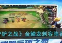 《金铲铲之战》金鳞迭嘉阵容玩法详解（如何打造强力金鳞迭嘉阵容，让你在《金铲铲之战》中稳操胜券）