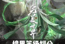 完美世界手游攻略仙界（探索仙界，成就不朽之道）