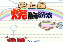 《解锁神秘世界——85关攻略》（玩转坑爹游戏，化解千难万险）